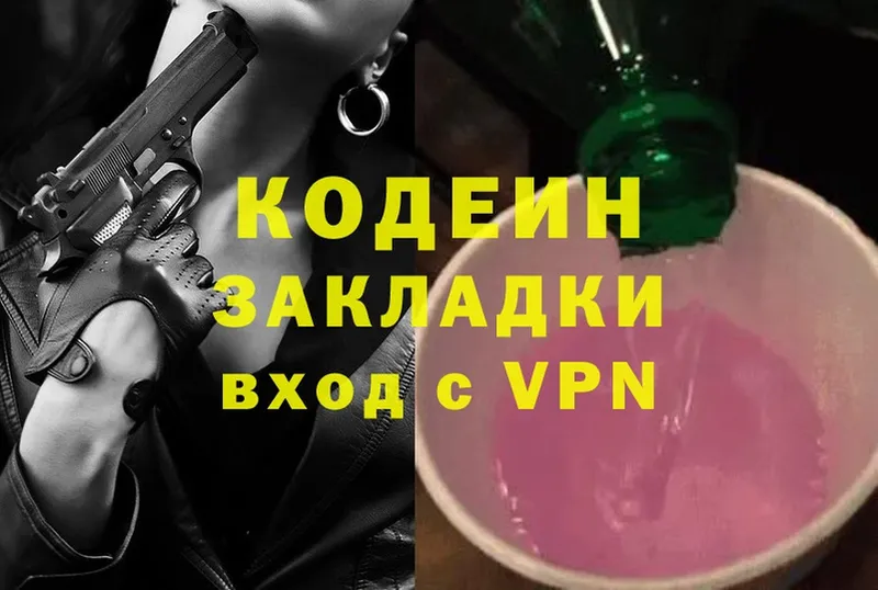 Кодеин Purple Drank Кувшиново